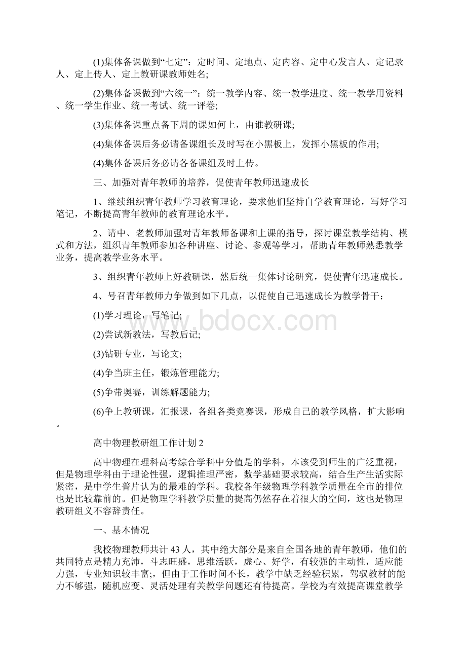 高中物理教研组工作计划.docx_第2页