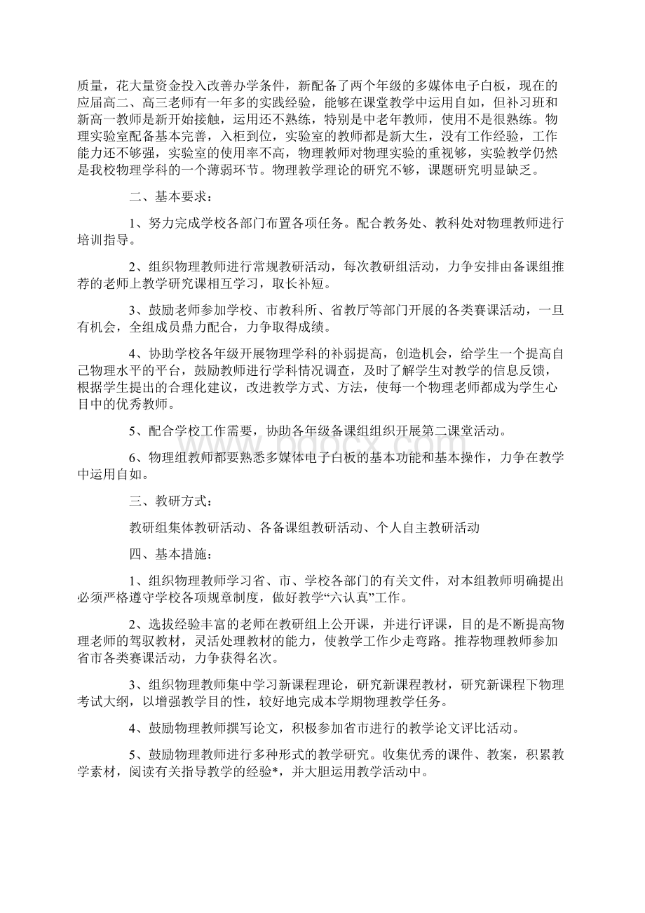 高中物理教研组工作计划.docx_第3页