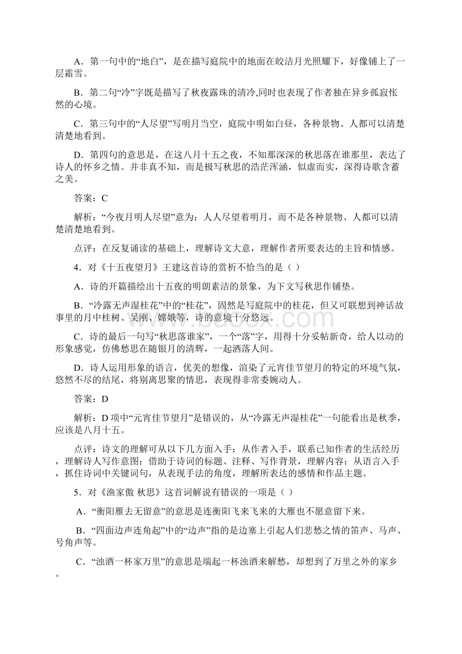 北师大版七上语文第二单元4课《秋词其一》同步练习Word下载.docx_第2页