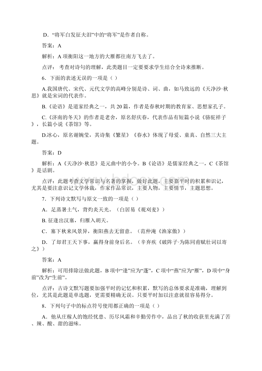 北师大版七上语文第二单元4课《秋词其一》同步练习Word下载.docx_第3页