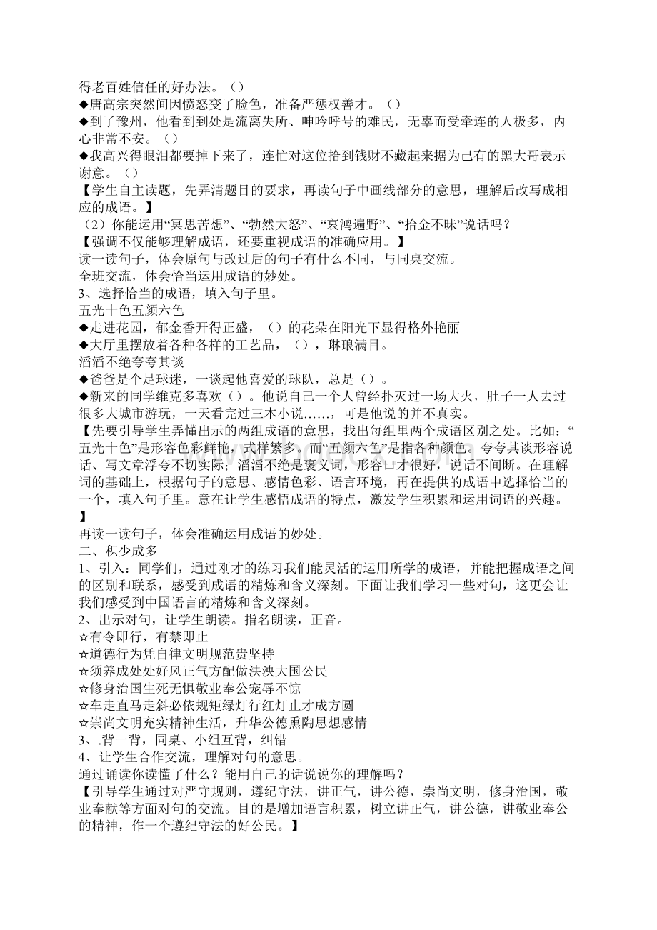 公开课教案六年级语文下册《语文百花园二》教案.docx_第2页