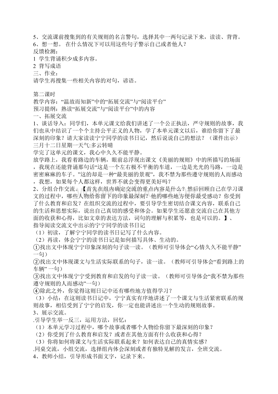 公开课教案六年级语文下册《语文百花园二》教案.docx_第3页