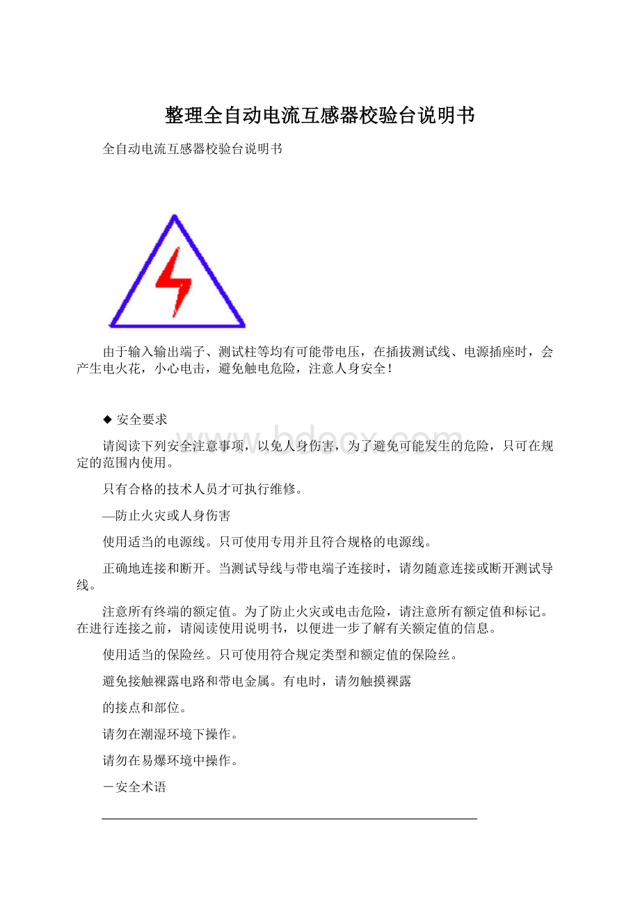 整理全自动电流互感器校验台说明书.docx_第1页