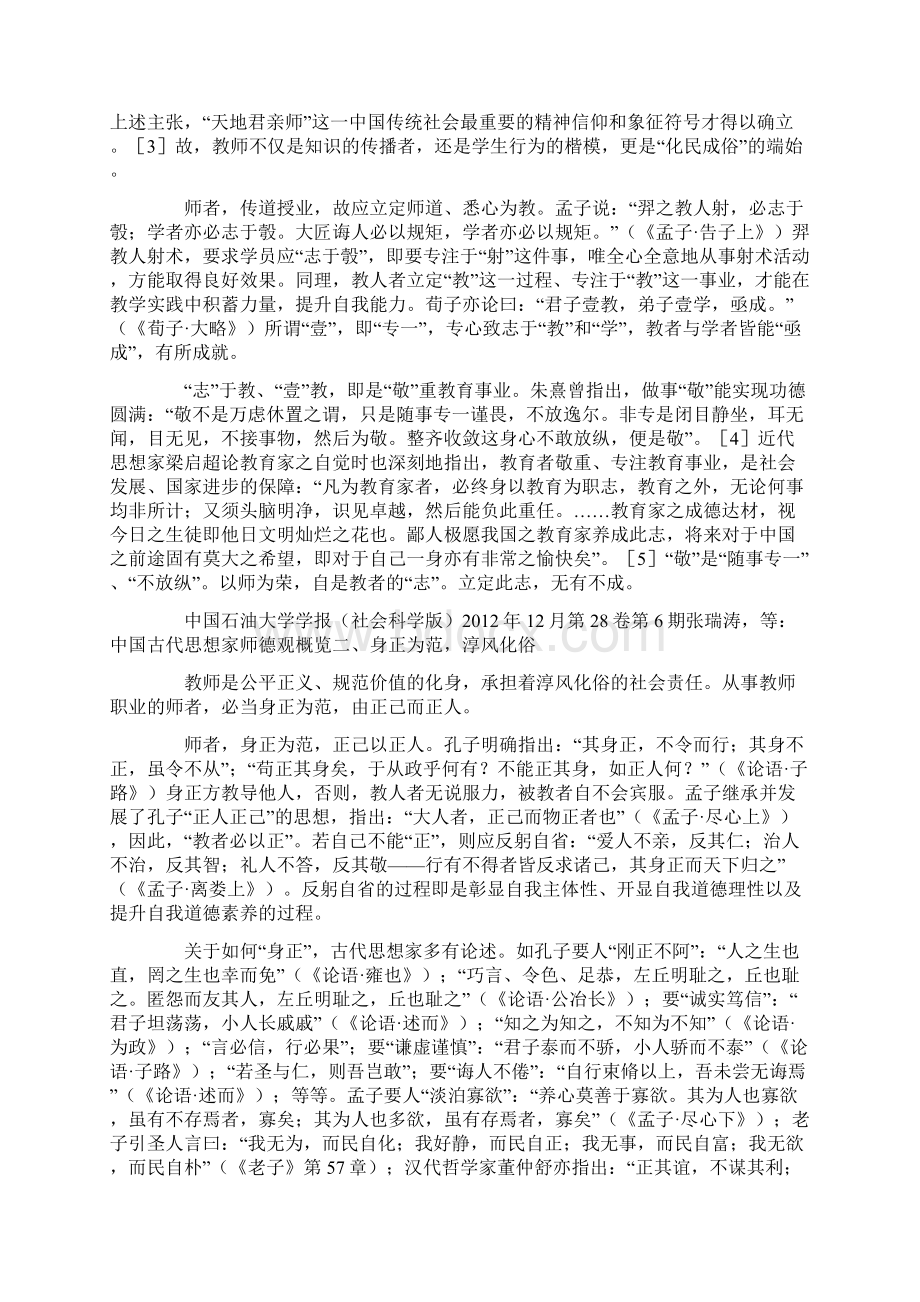 中国古代思想家师德观概览.docx_第2页