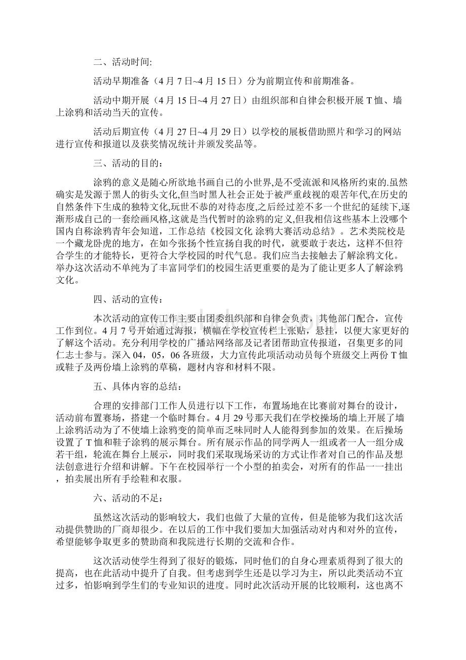 大学校园文化活动总结教学文案Word格式.docx_第3页