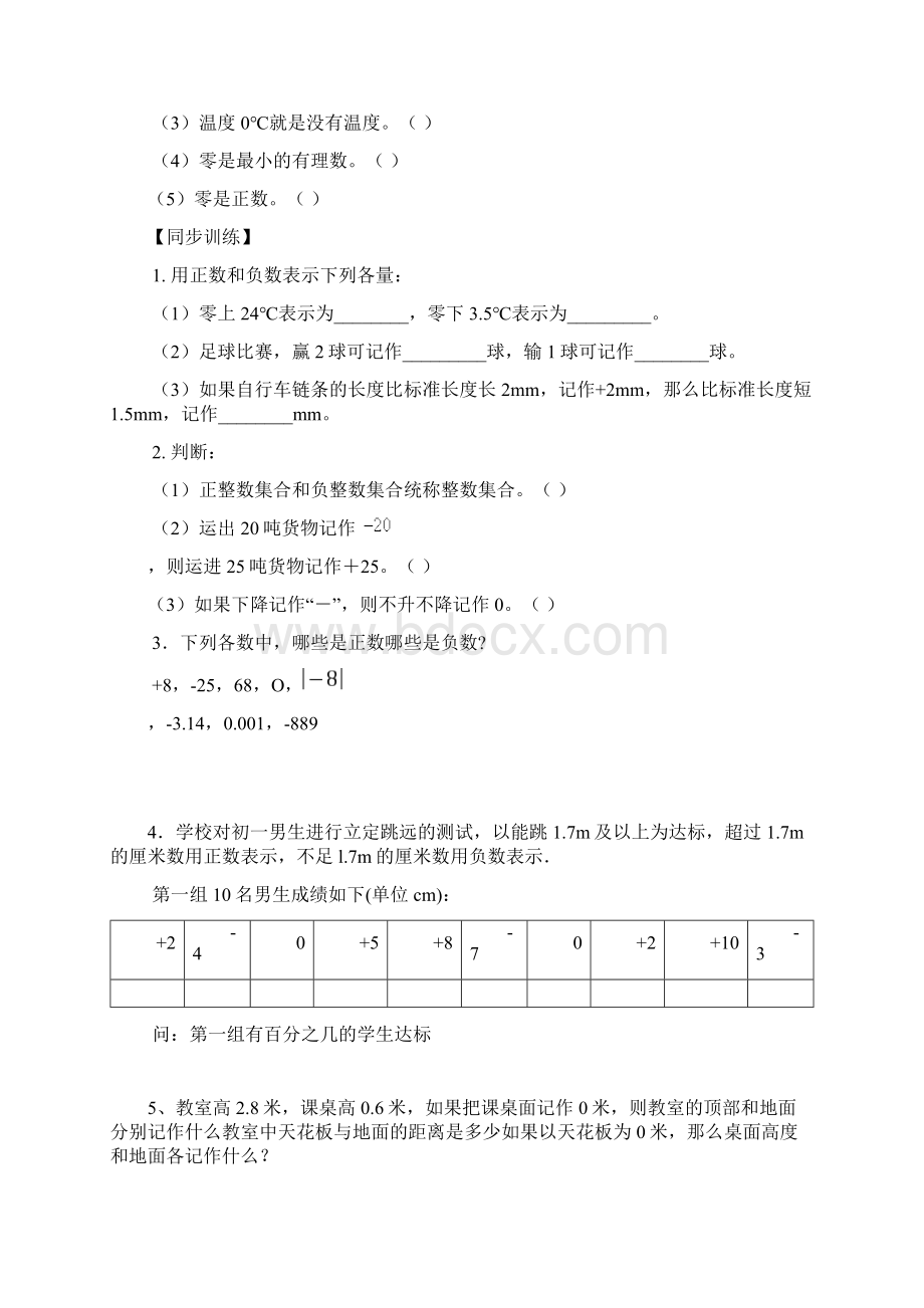 新初一数学暑期衔接课程.docx_第3页