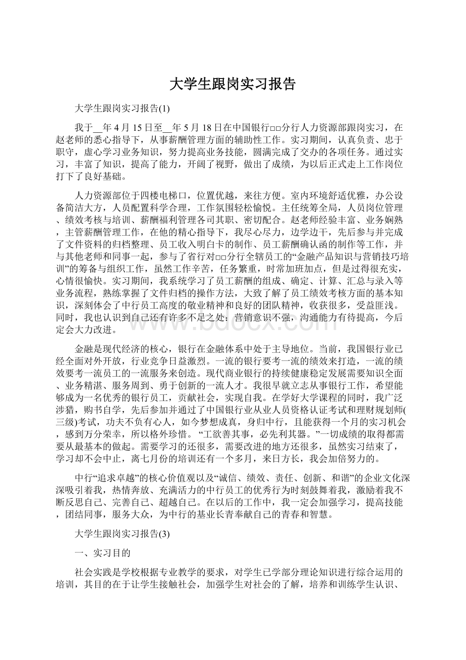 大学生跟岗实习报告.docx