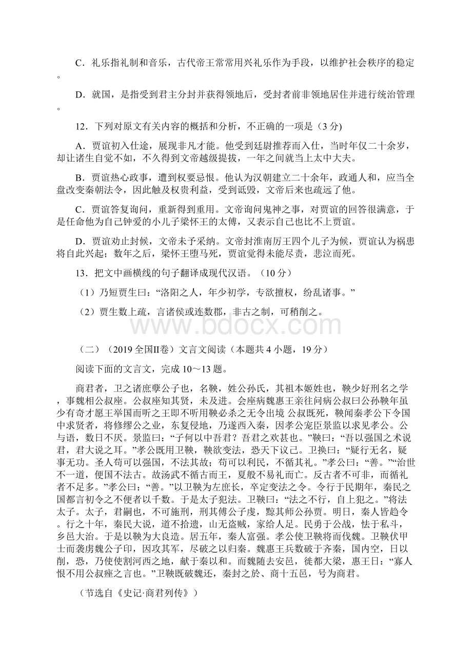 高考语文文言文真题合集.docx_第2页