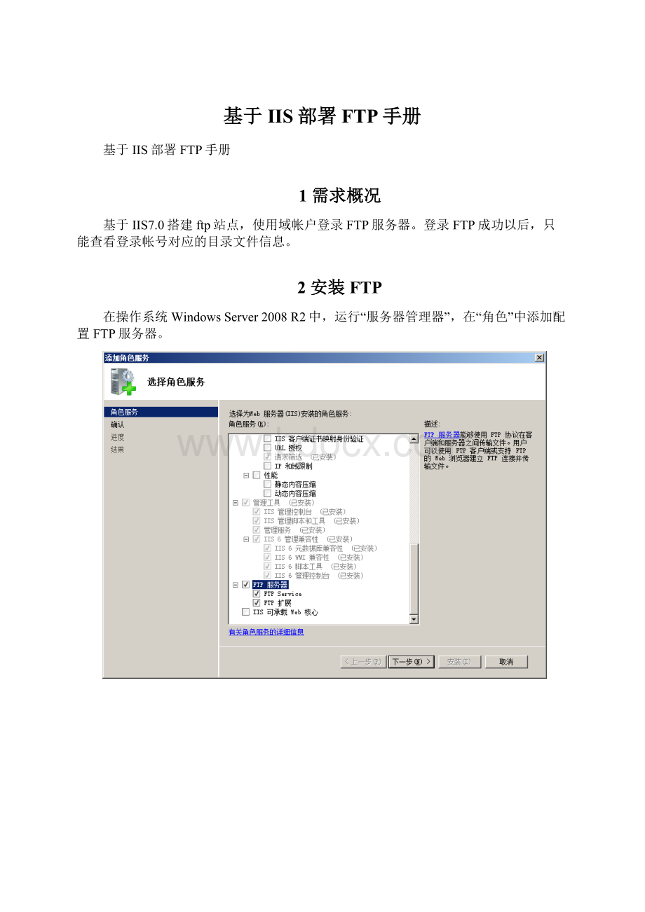 基于IIS部署FTP手册.docx_第1页