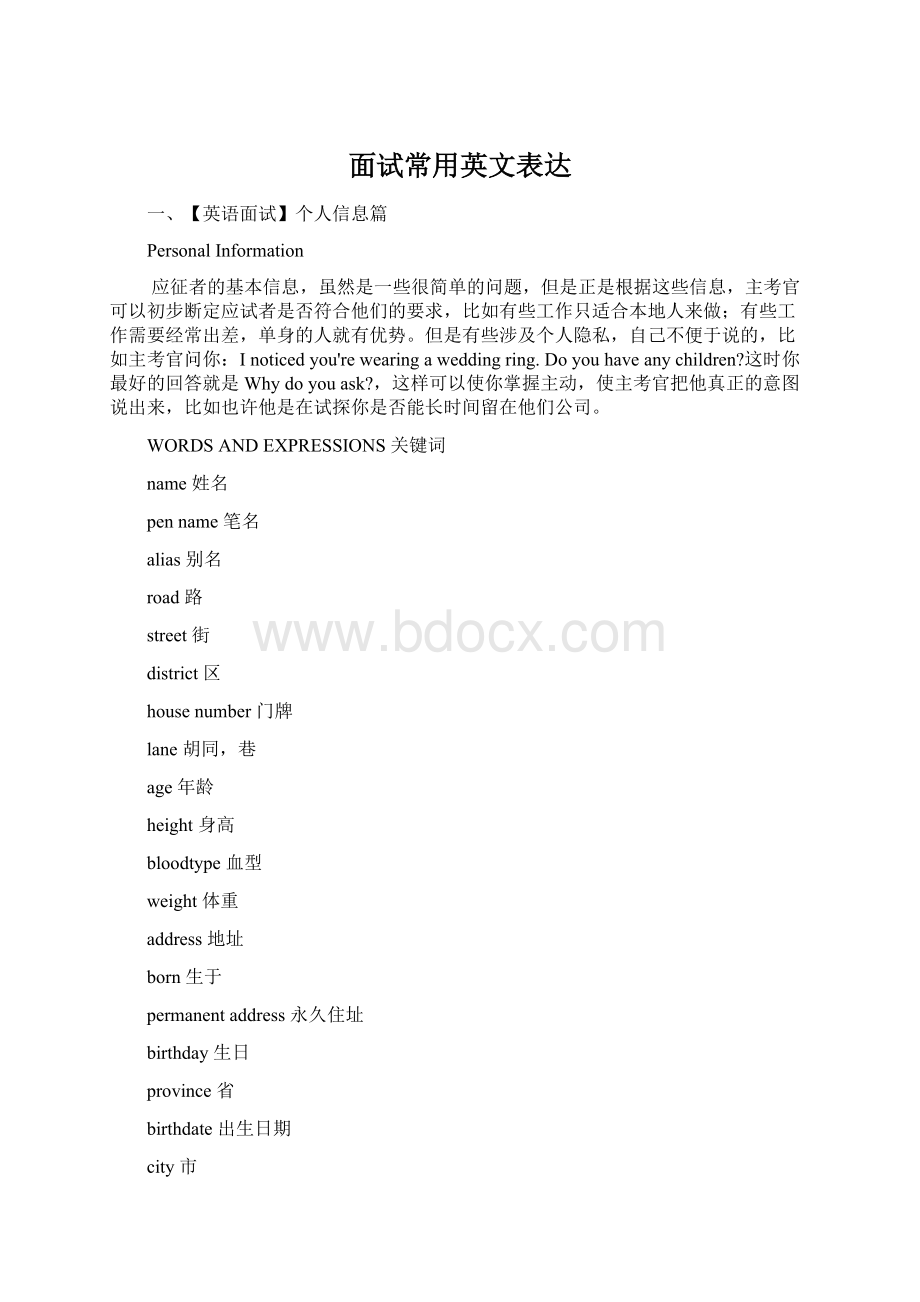 面试常用英文表达Word格式.docx_第1页