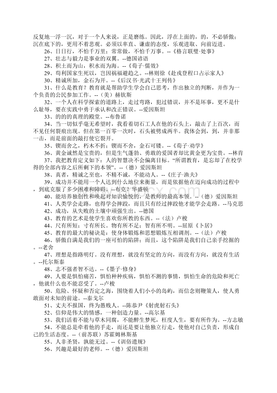 有关教育的名言谚语.docx_第2页