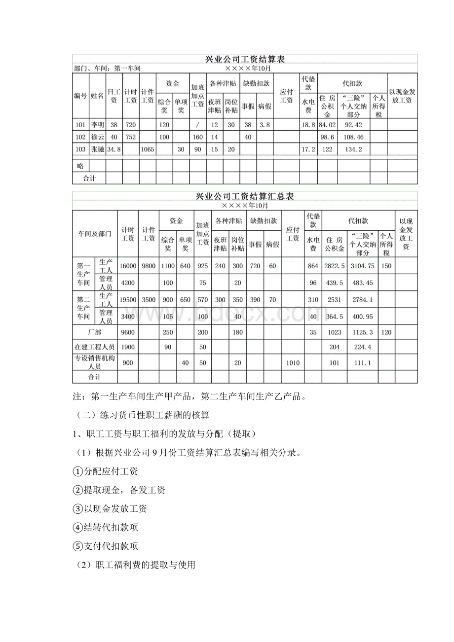 第七章 流动负债和非流动负债Word文档下载推荐.docx_第3页