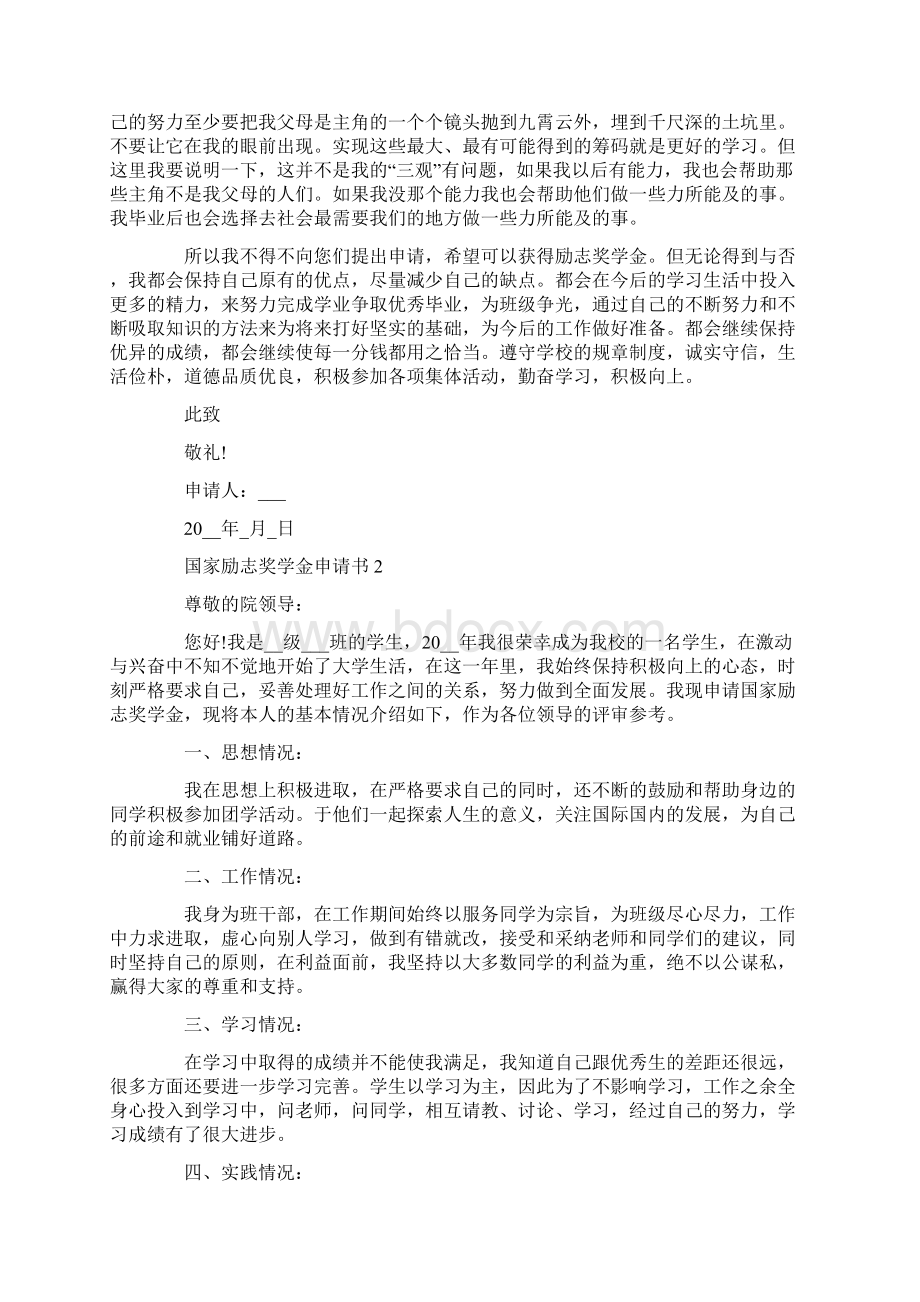 国家励志奖学金申请书模板范文5篇文档格式.docx_第2页