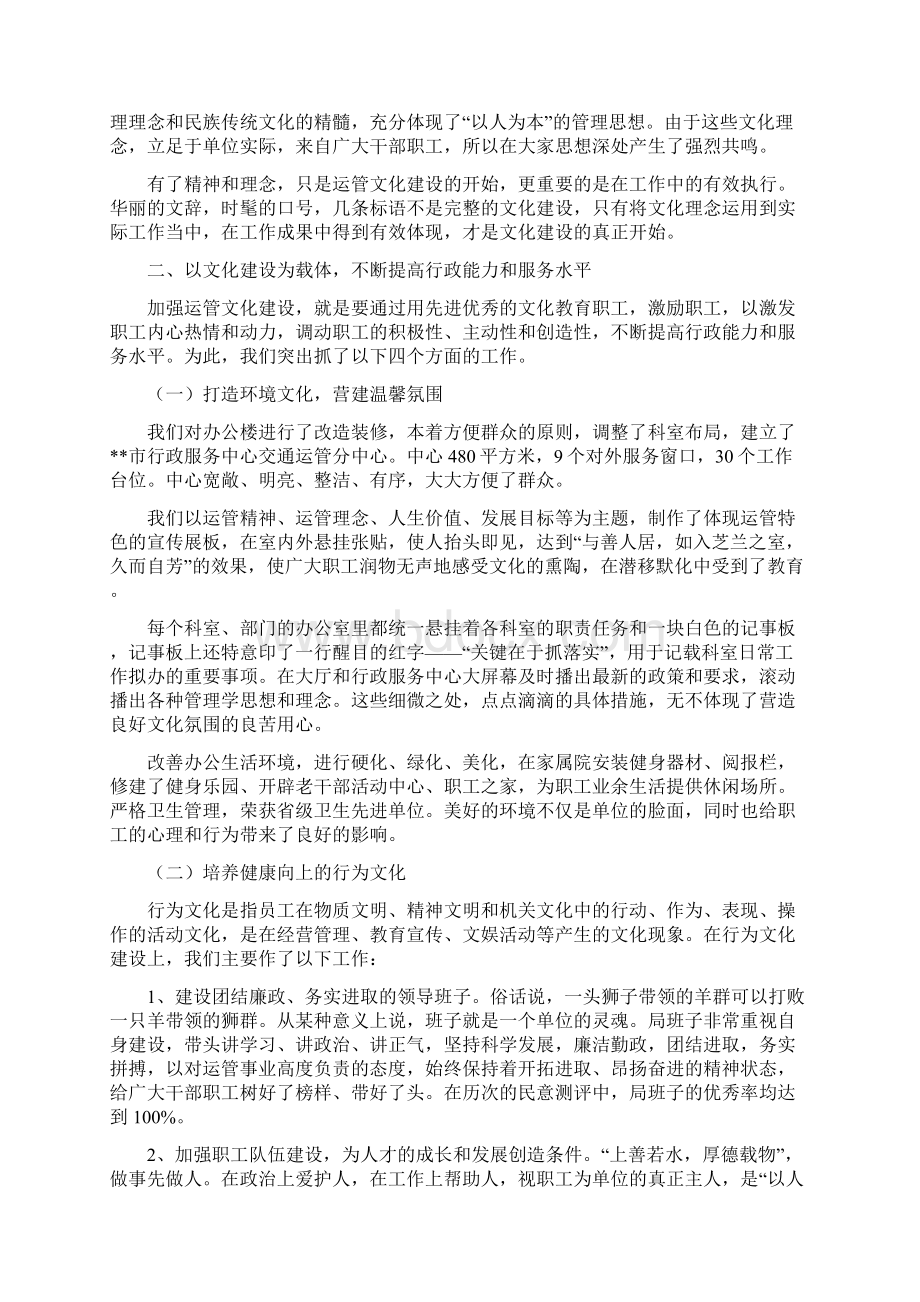 运管文化建设工作总结.docx_第2页