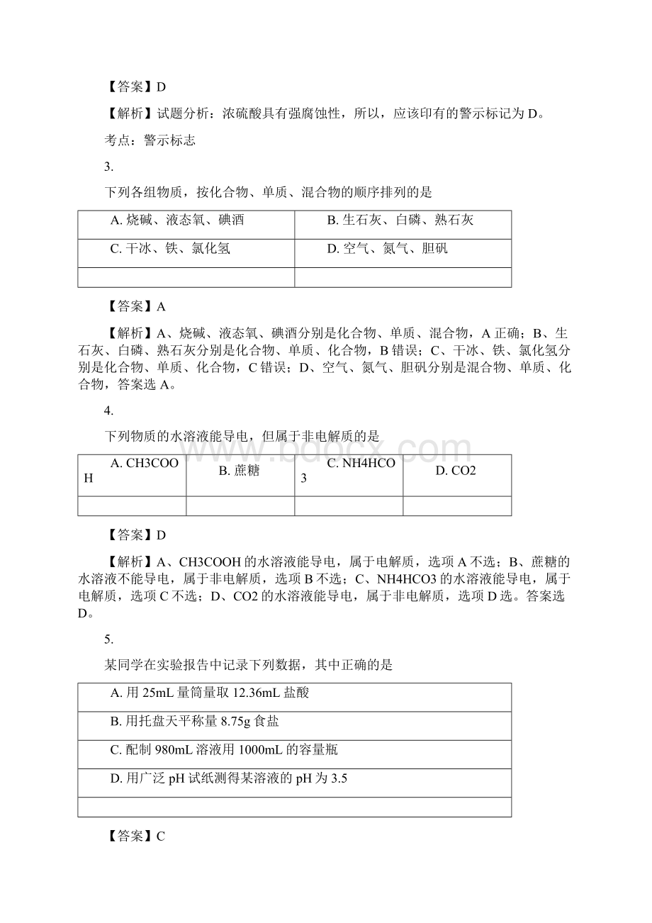 学年江苏省南通市盐城市六校联盟高一上学期期中联考通泰化学试题.docx_第2页