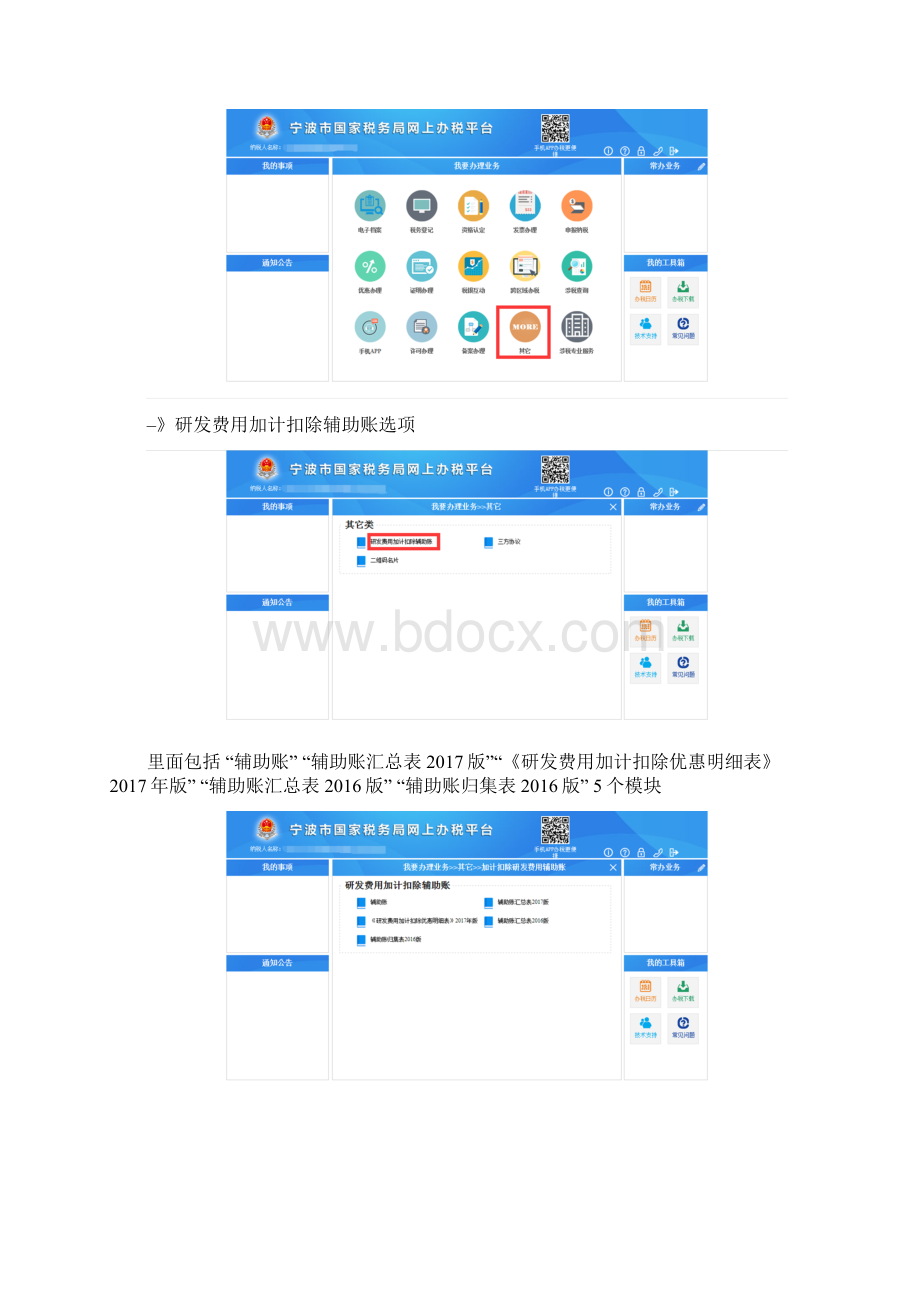 加计扣除辅助帐操作手册Word文档格式.docx_第2页