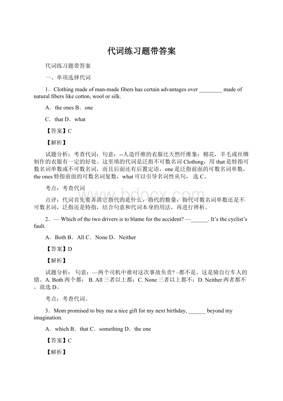 代词练习题带答案.docx_第1页