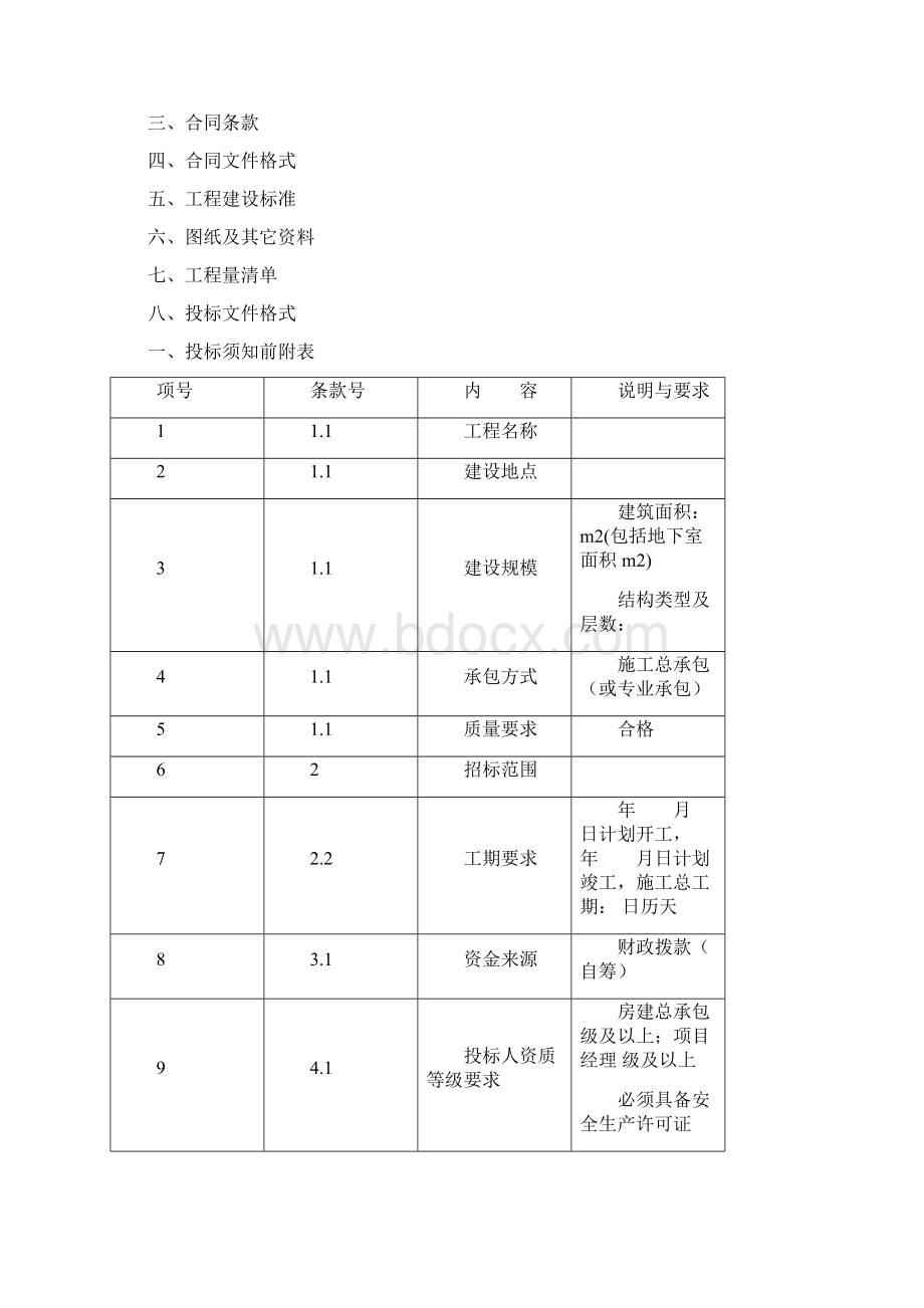 施工招标文件范本.docx_第2页