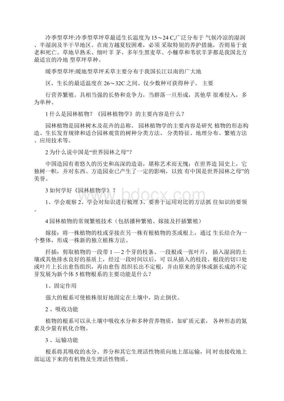 园林植物学复习题及答案word精品.docx_第2页