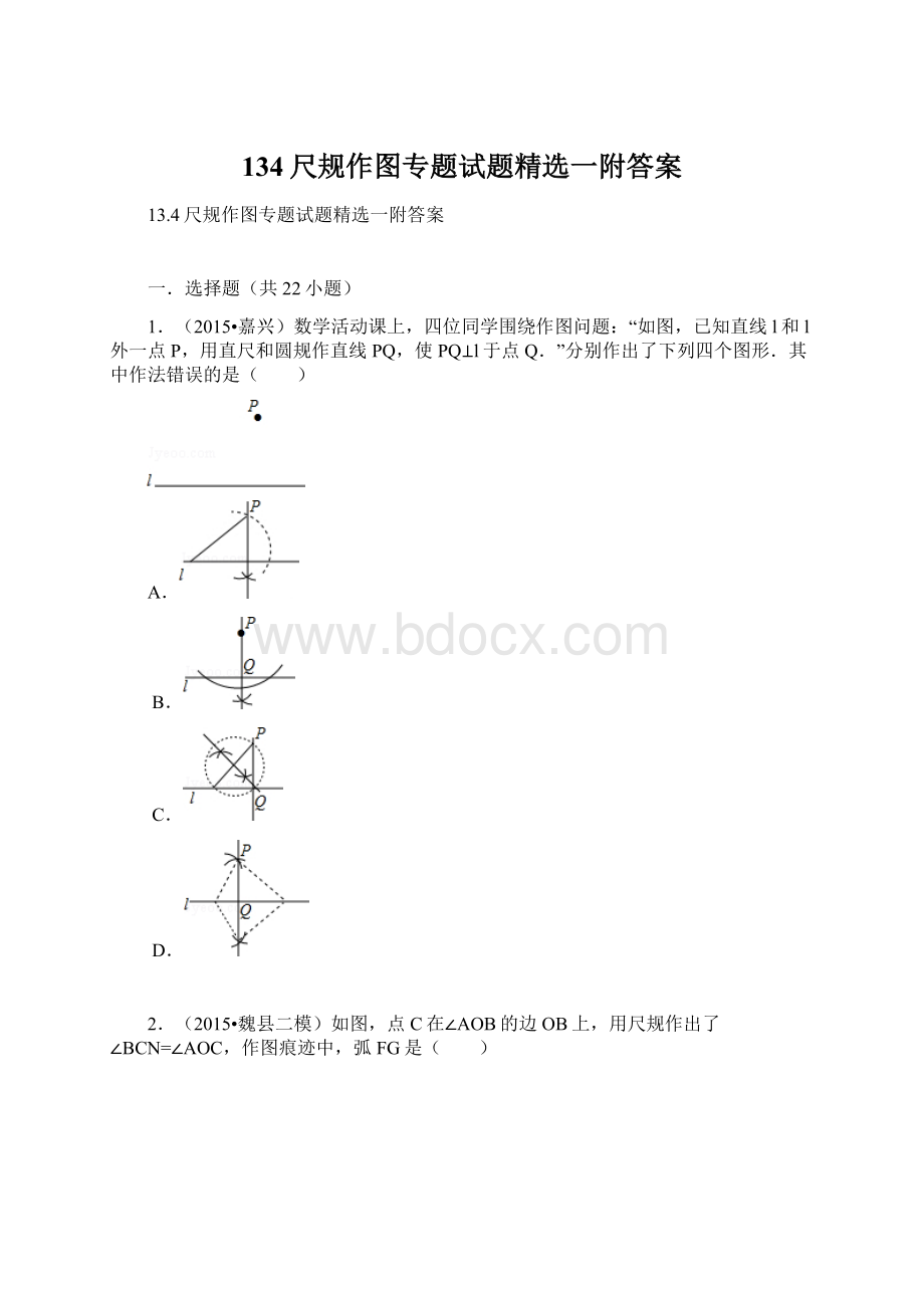 134尺规作图专题试题精选一附答案.docx