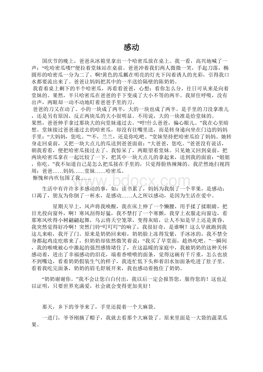 感动Word文档下载推荐.docx_第1页