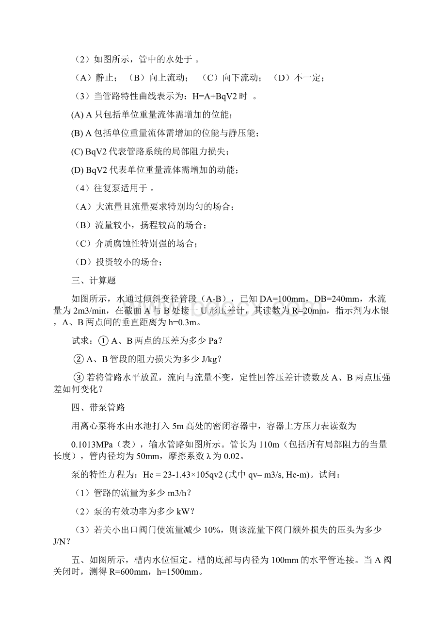 化工原理试题及答案华东理工大学.docx_第2页