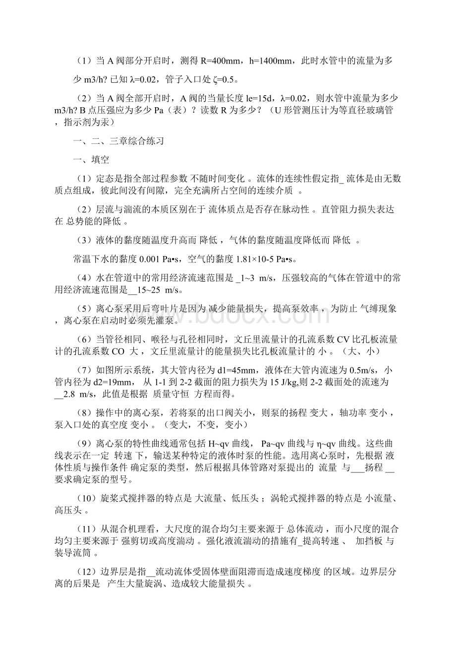 化工原理试题及答案华东理工大学.docx_第3页