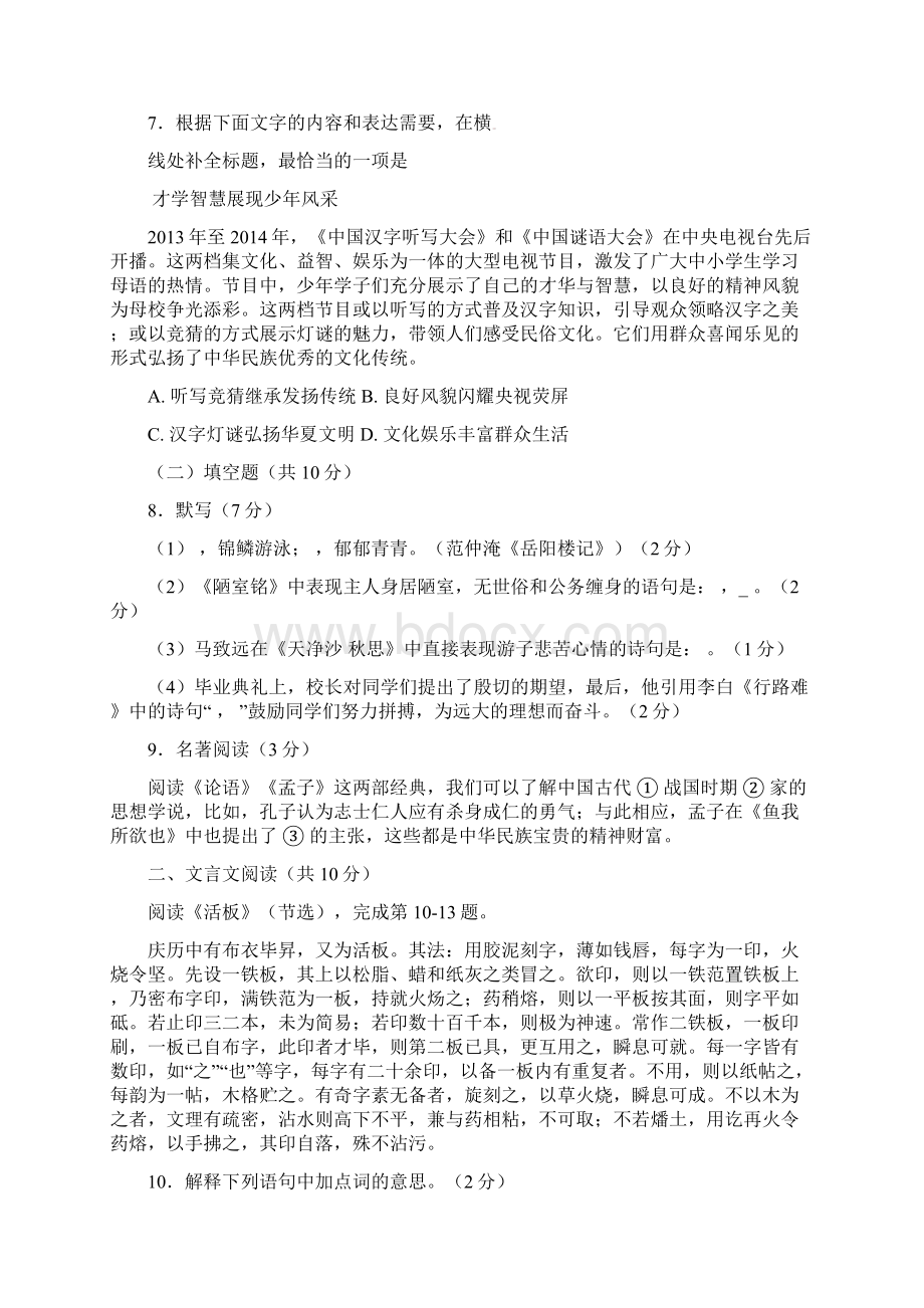 北京市西城区中考语文一模试题及参考答案和评分标准.docx_第3页