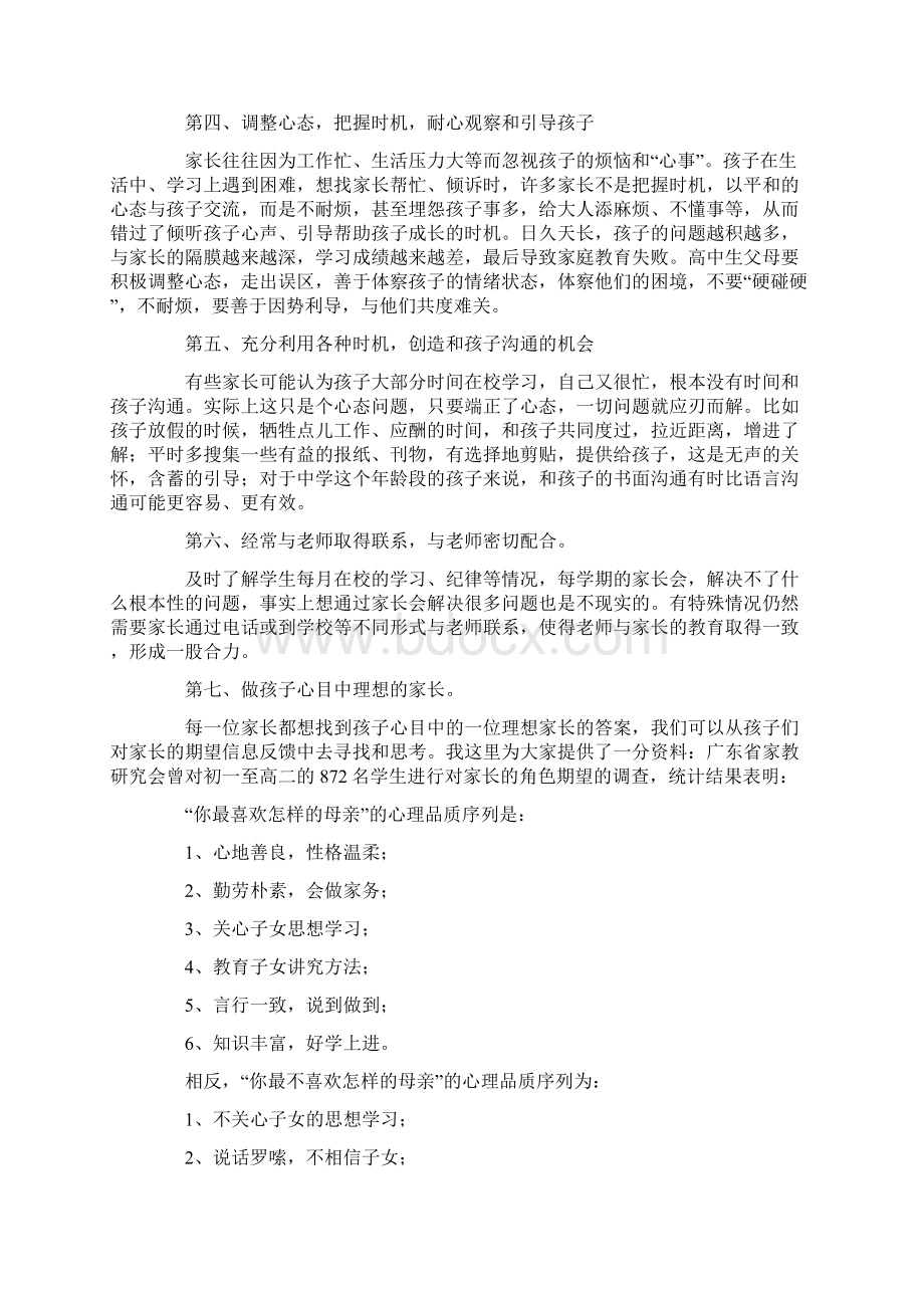 高中家长会老师发言稿.docx_第2页