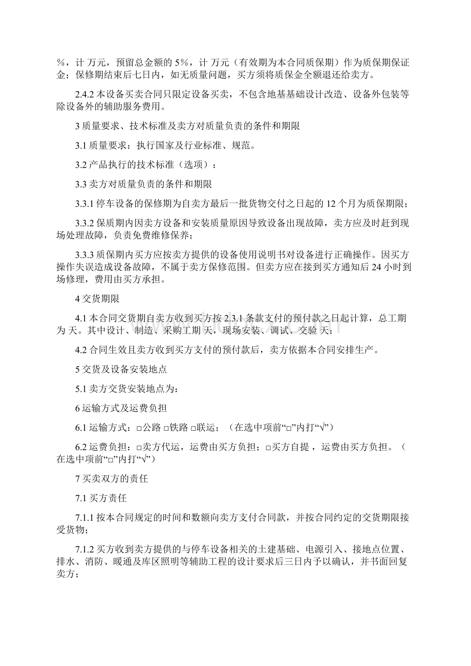 立体车库销售合同.docx_第2页