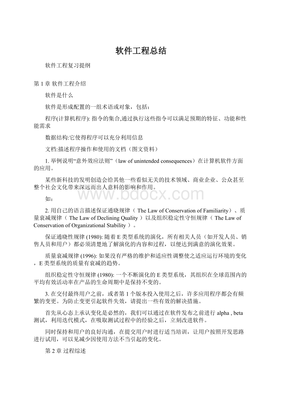 软件工程总结Word格式文档下载.docx_第1页