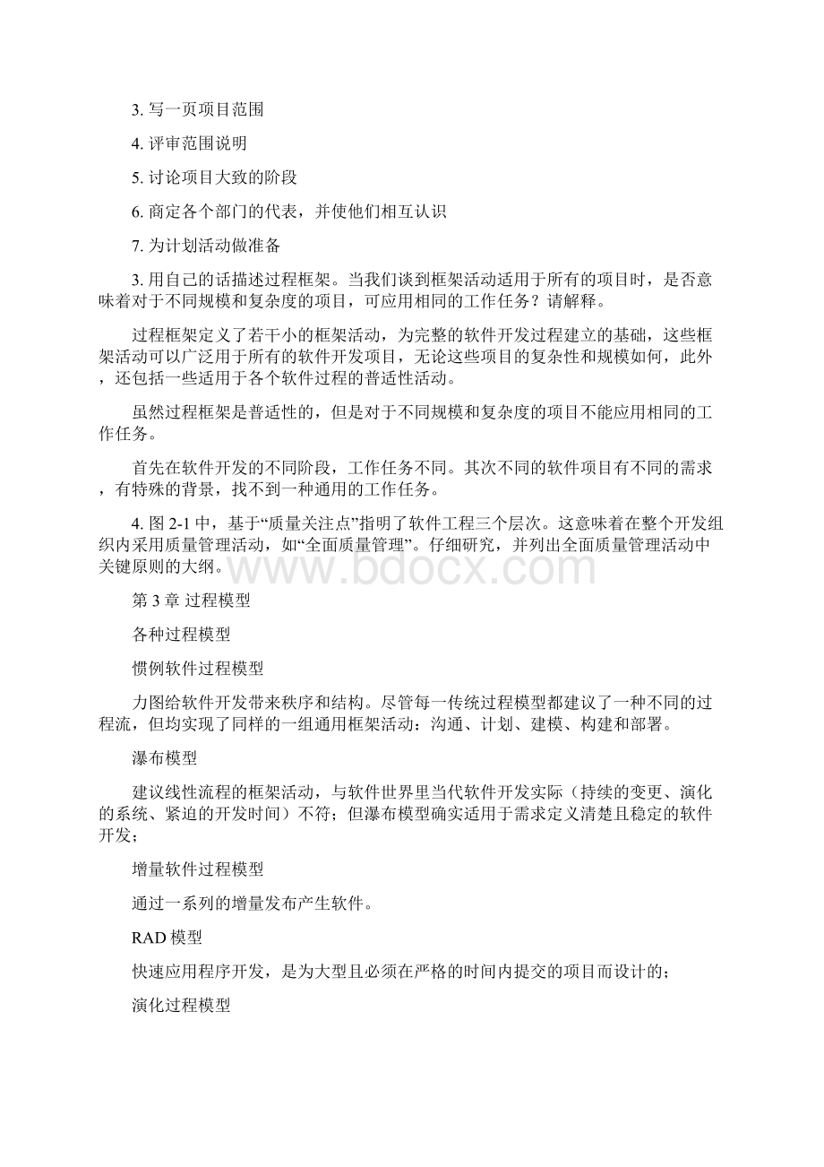 软件工程总结Word格式文档下载.docx_第3页