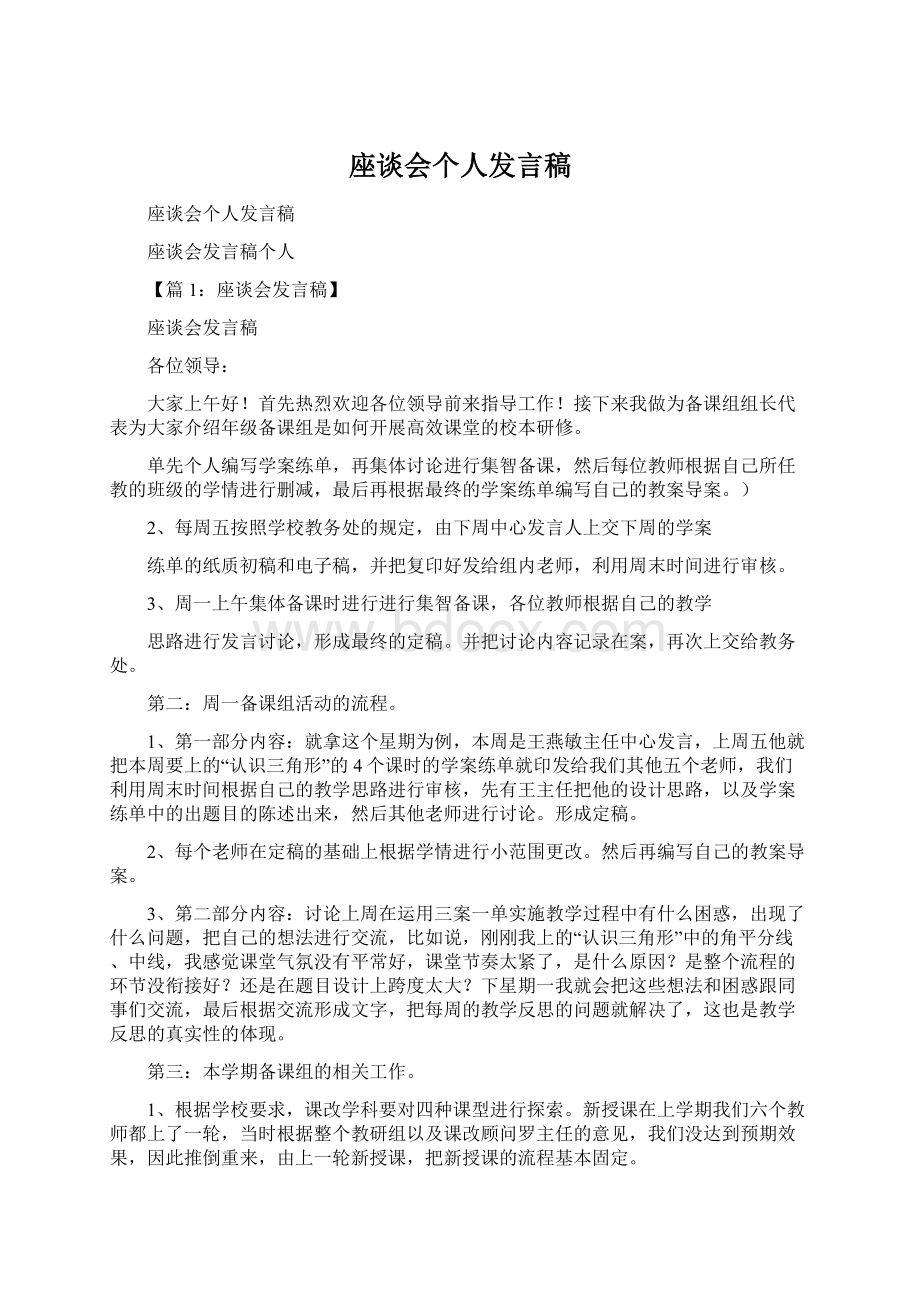 座谈会个人发言稿Word文件下载.docx