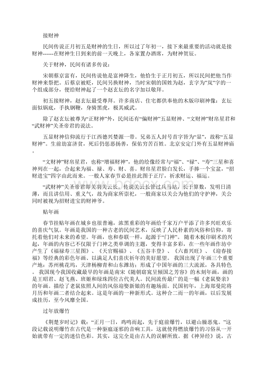 春节习俗故事文档格式.docx_第3页