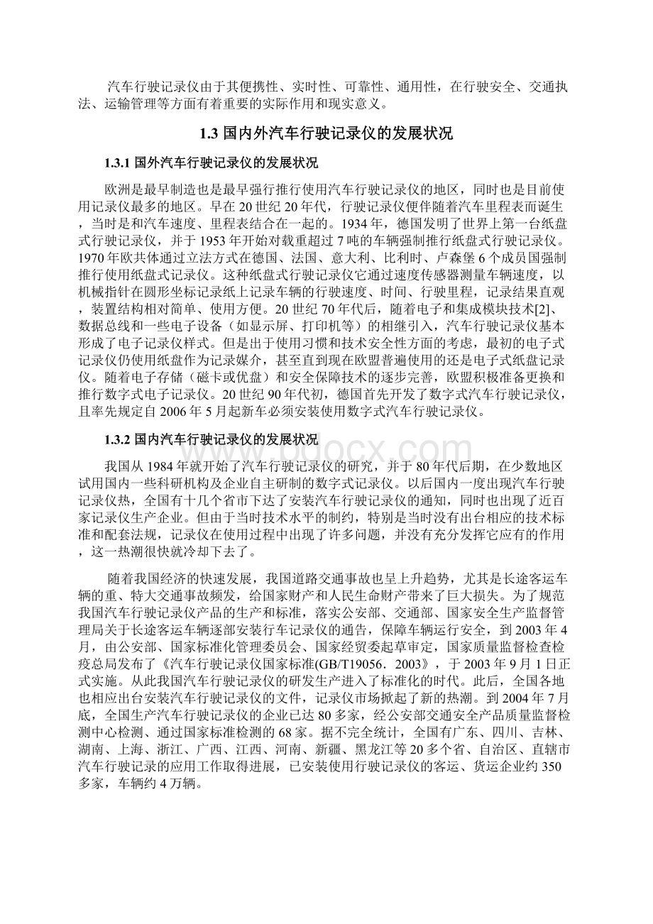 基于单片机的汽车行驶状态记录仪本科毕业设计 精品.docx_第3页