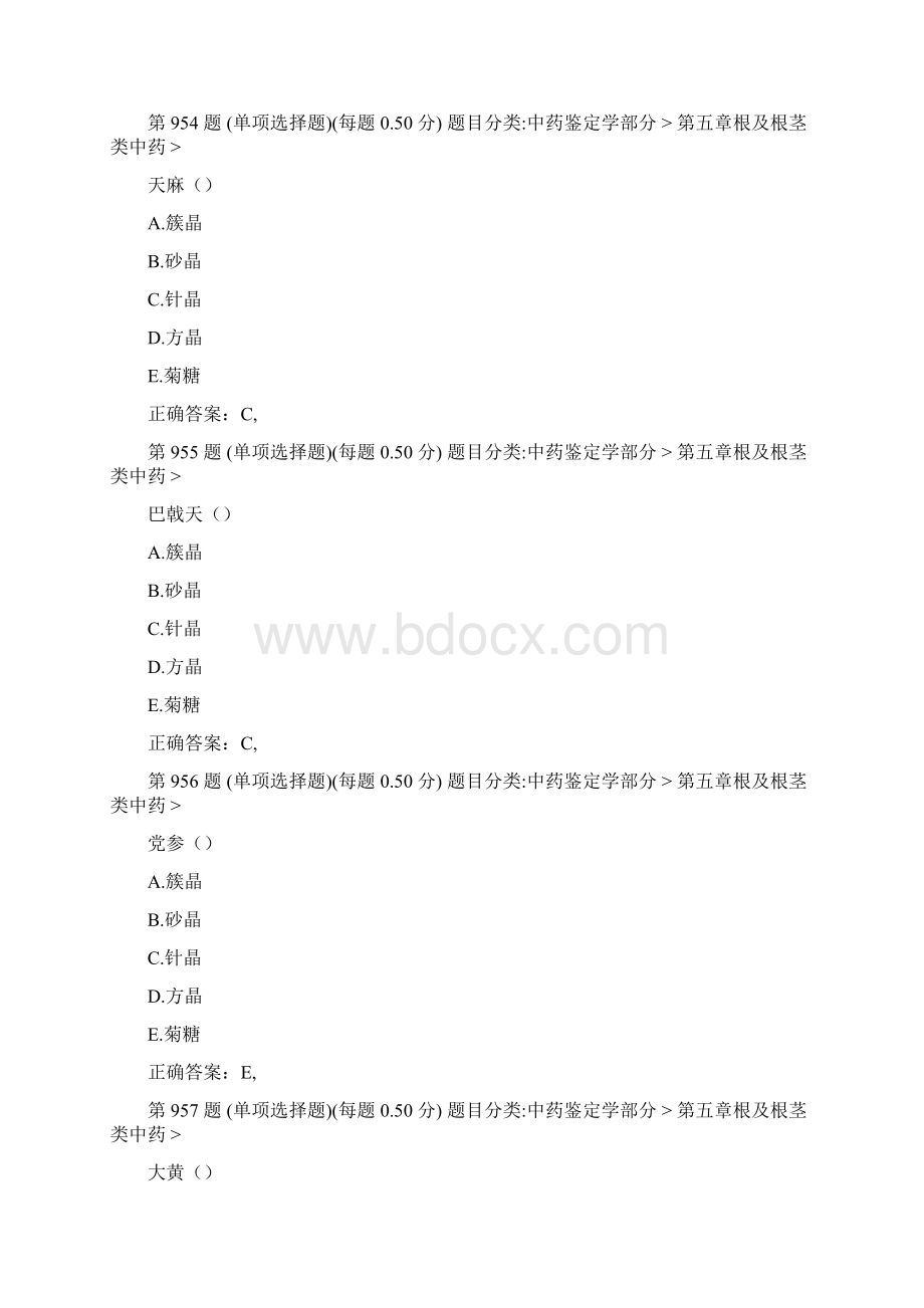 执业药师《中药学专业知识二》试题第二十套.docx_第2页