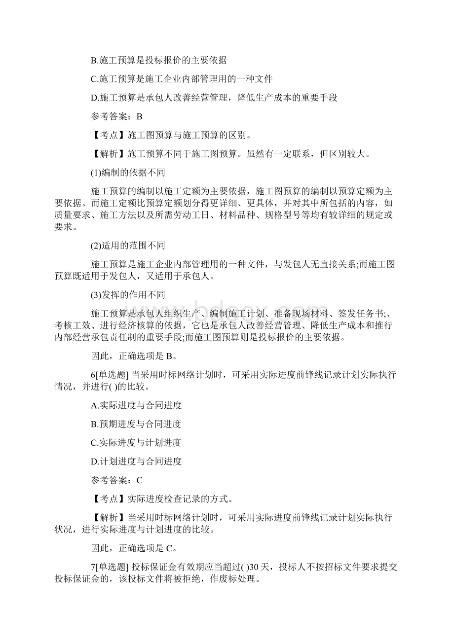 一级建造师试题及答案《项目管理》Word文件下载.docx_第3页