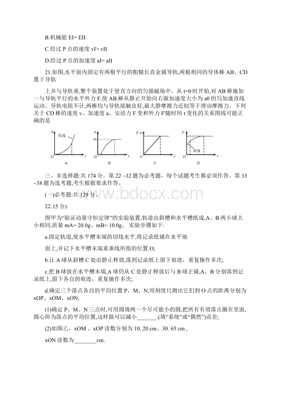 福建省高三毕业班质量检查测试 理综物理含答案.docx_第3页