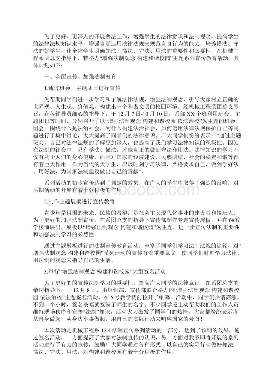 精选学校全国法制宣传日宣传教育活动总结汇编集.docx_第2页