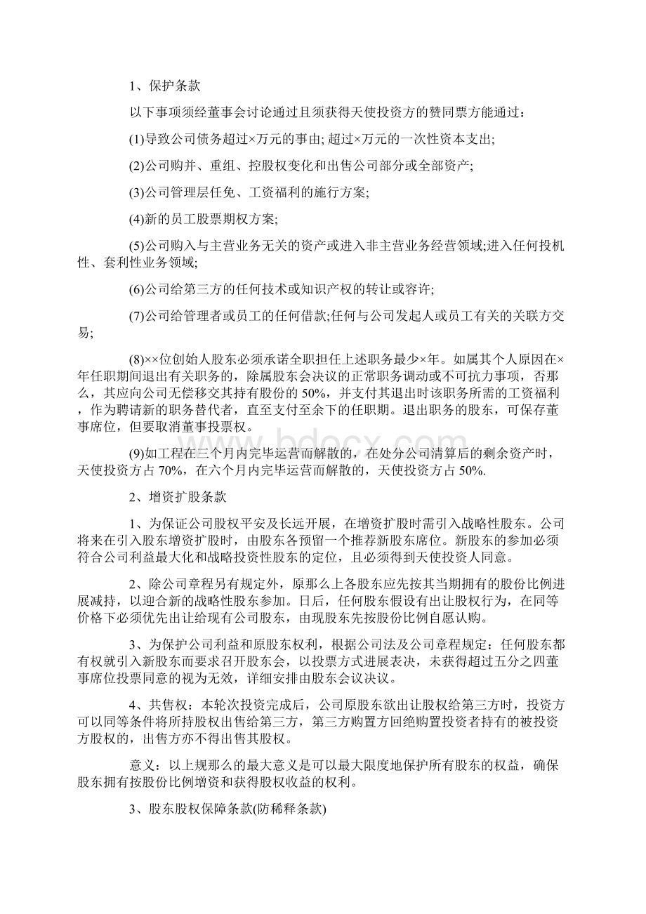 投资协议书范本精华版文档格式.docx_第2页