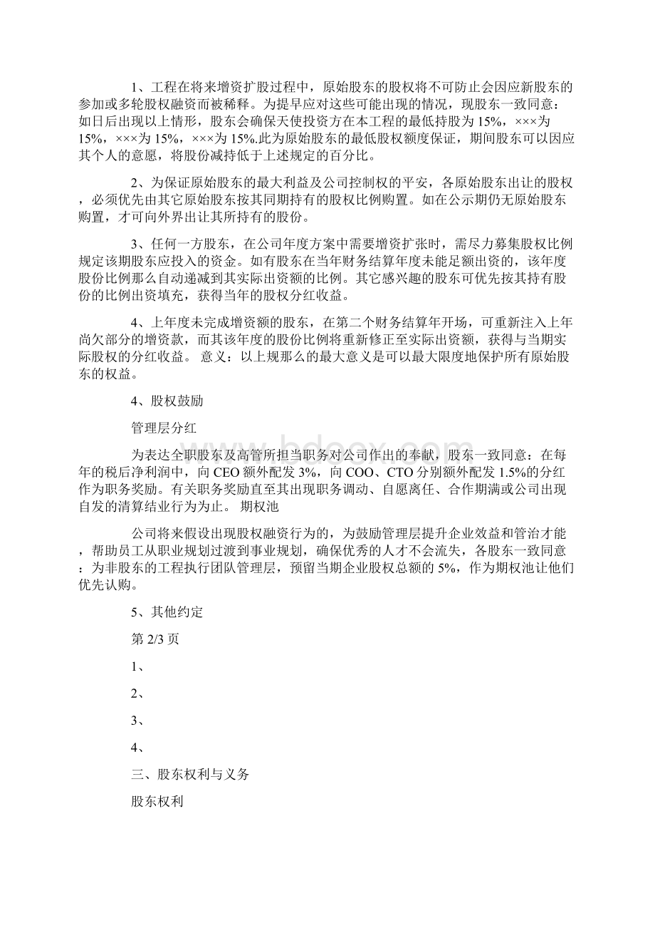 投资协议书范本精华版文档格式.docx_第3页