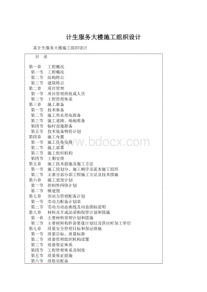 计生服务大楼施工组织设计.docx