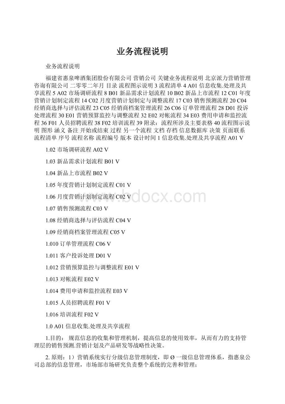 业务流程说明文档格式.docx