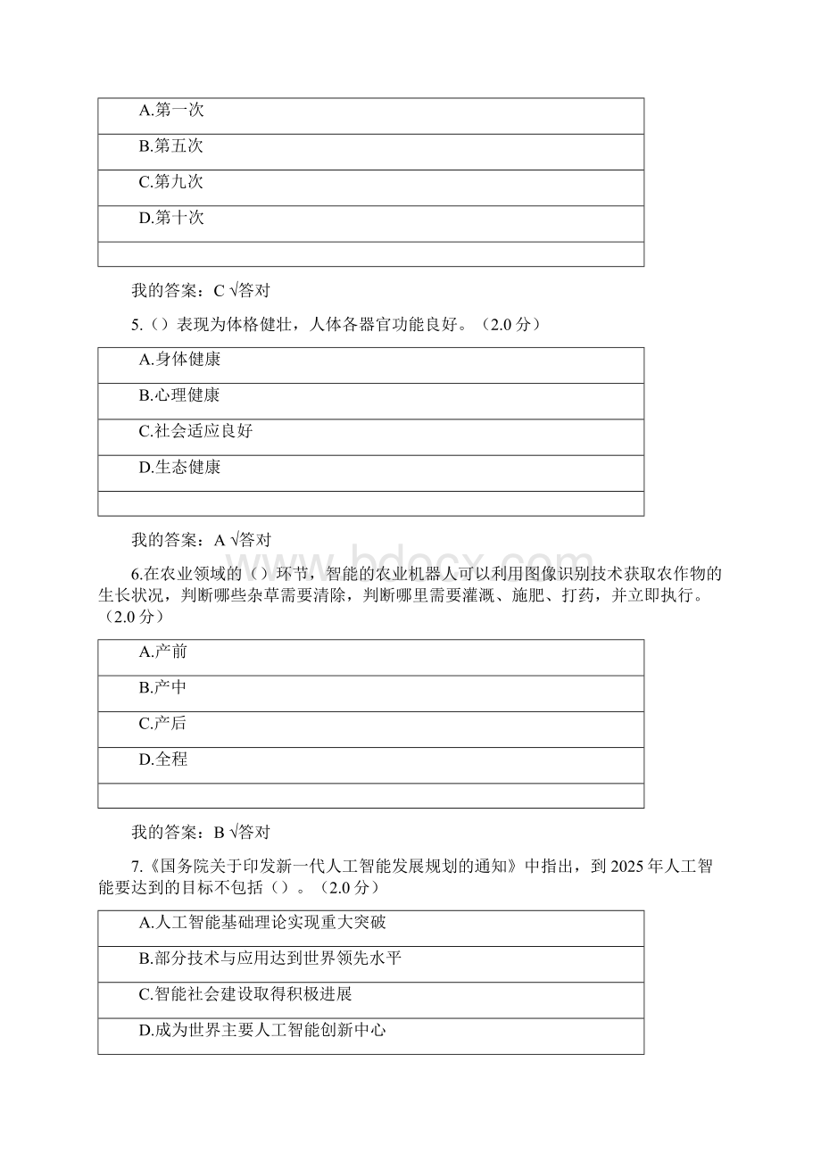 继续教育试题答案doc.docx_第2页