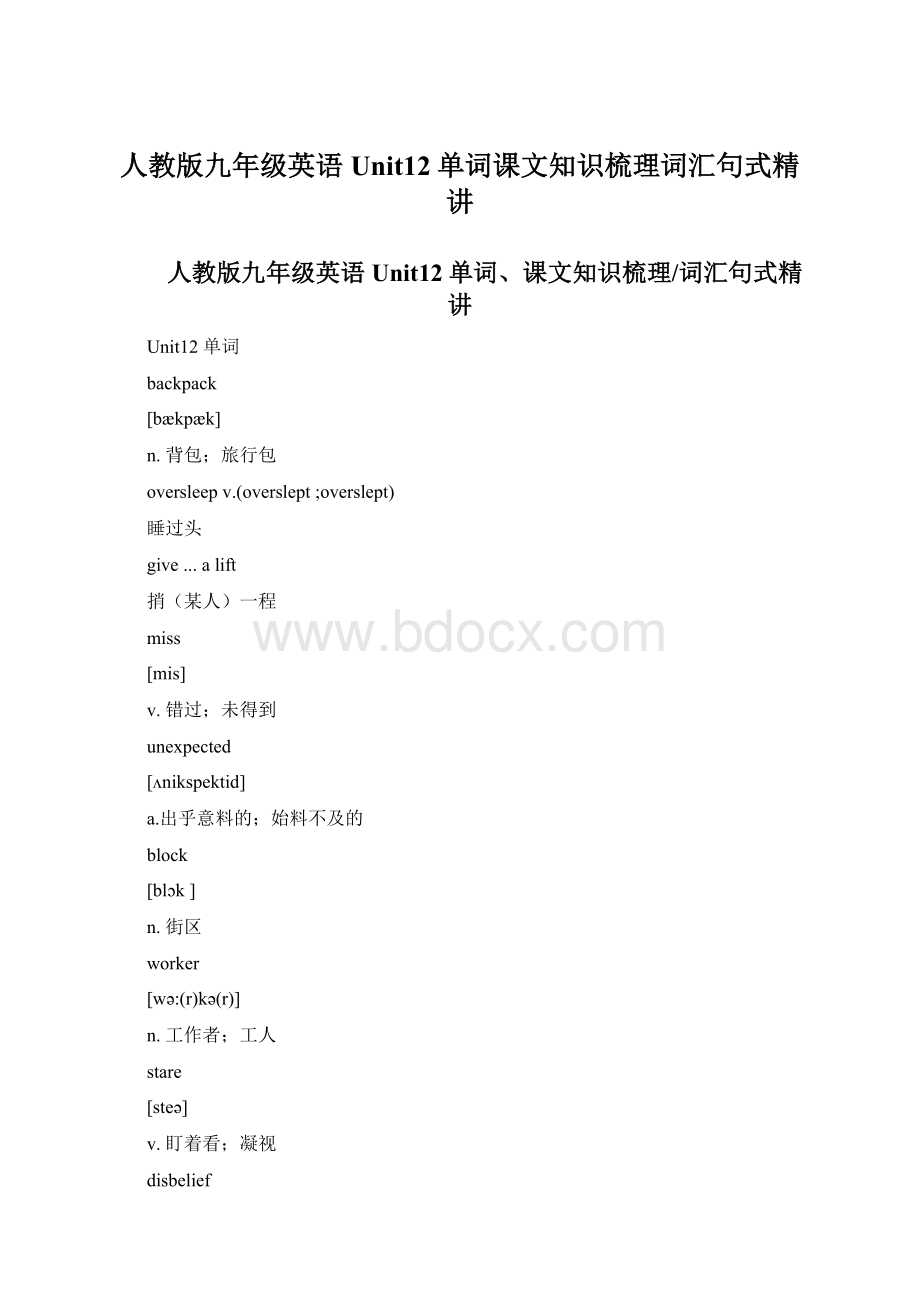 人教版九年级英语Unit12单词课文知识梳理词汇句式精讲Word格式.docx_第1页