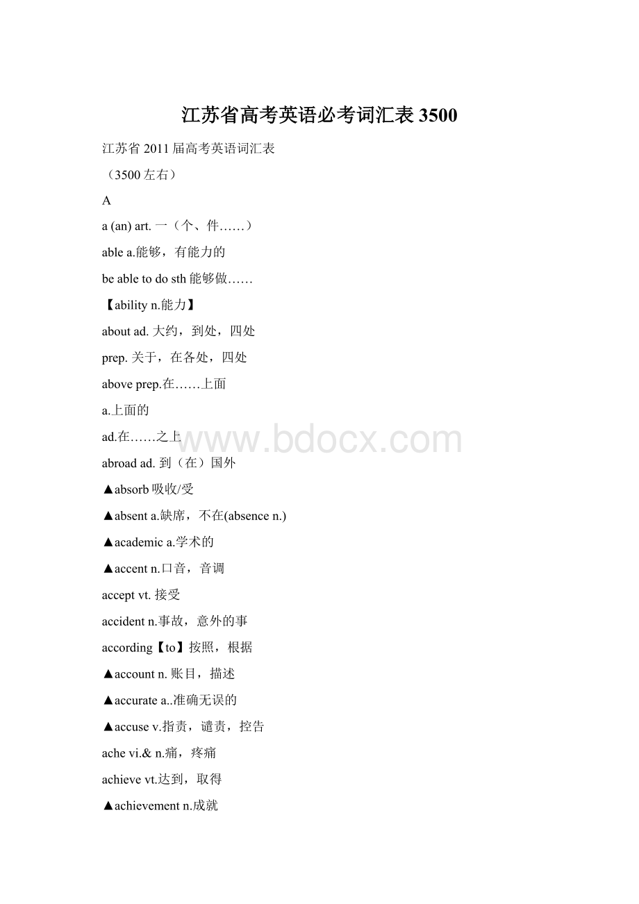 江苏省高考英语必考词汇表3500.docx