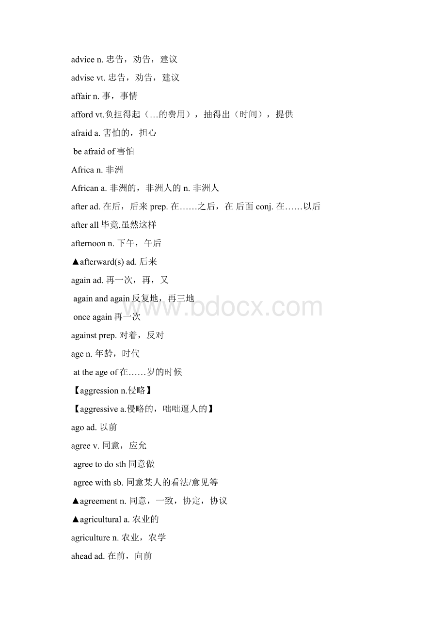 江苏省高考英语必考词汇表3500Word格式.docx_第3页