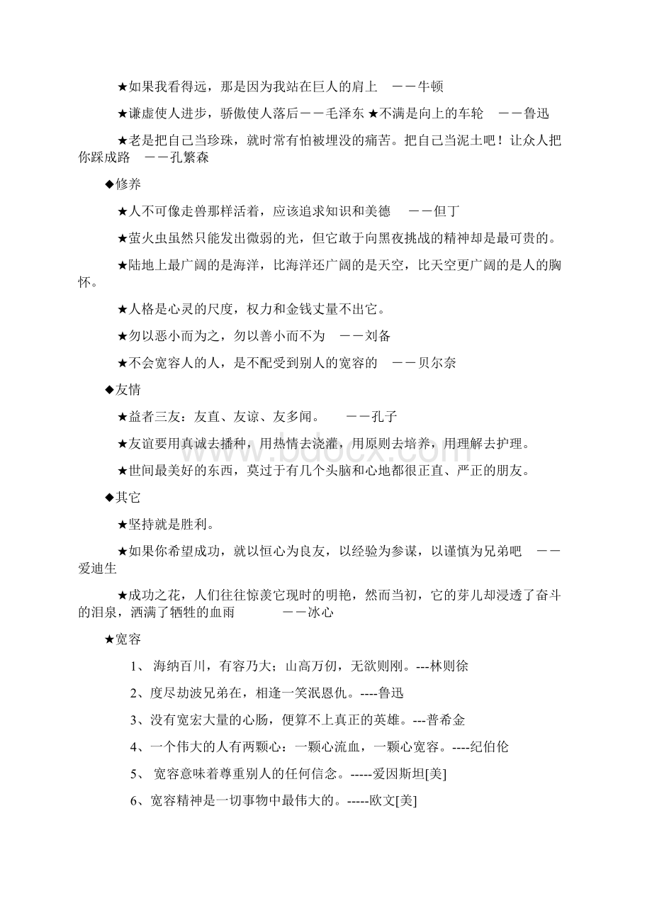 名人名言优美句子及题记Word格式文档下载.docx_第2页