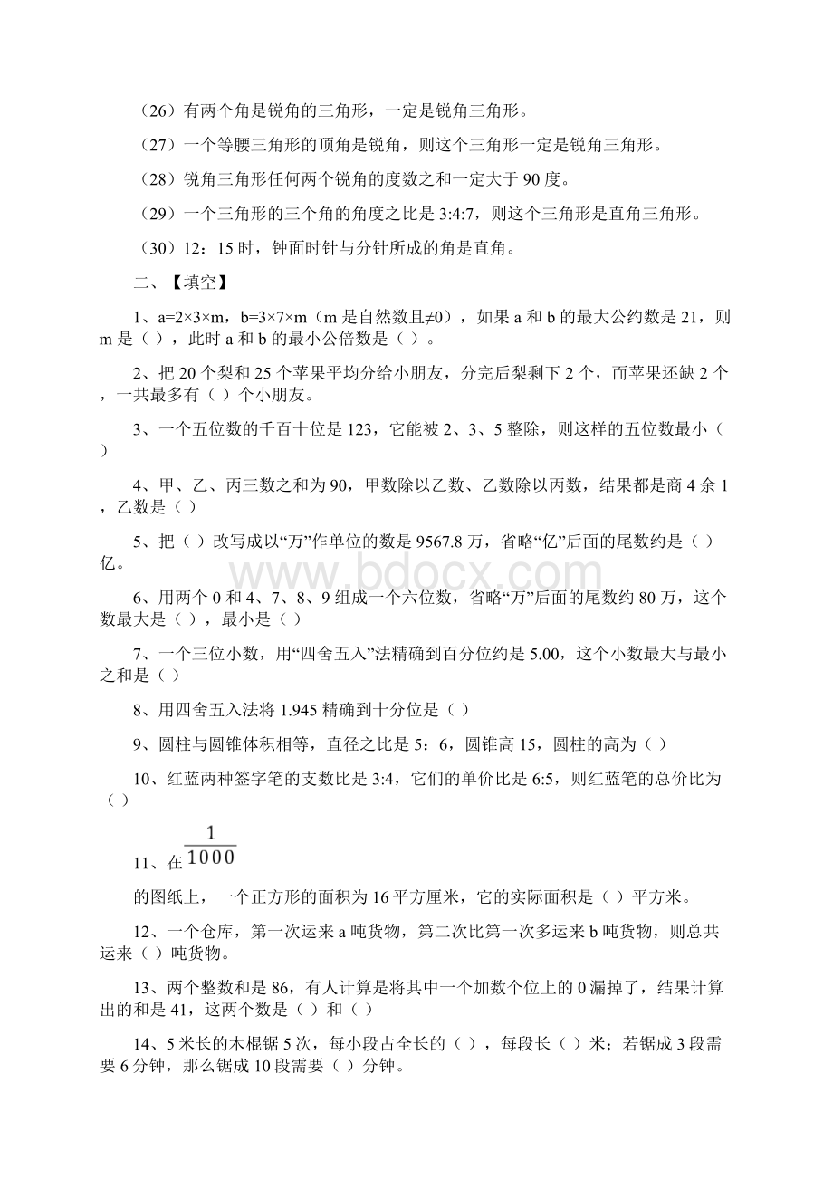 最新小升初数学必会题资料Word下载.docx_第2页