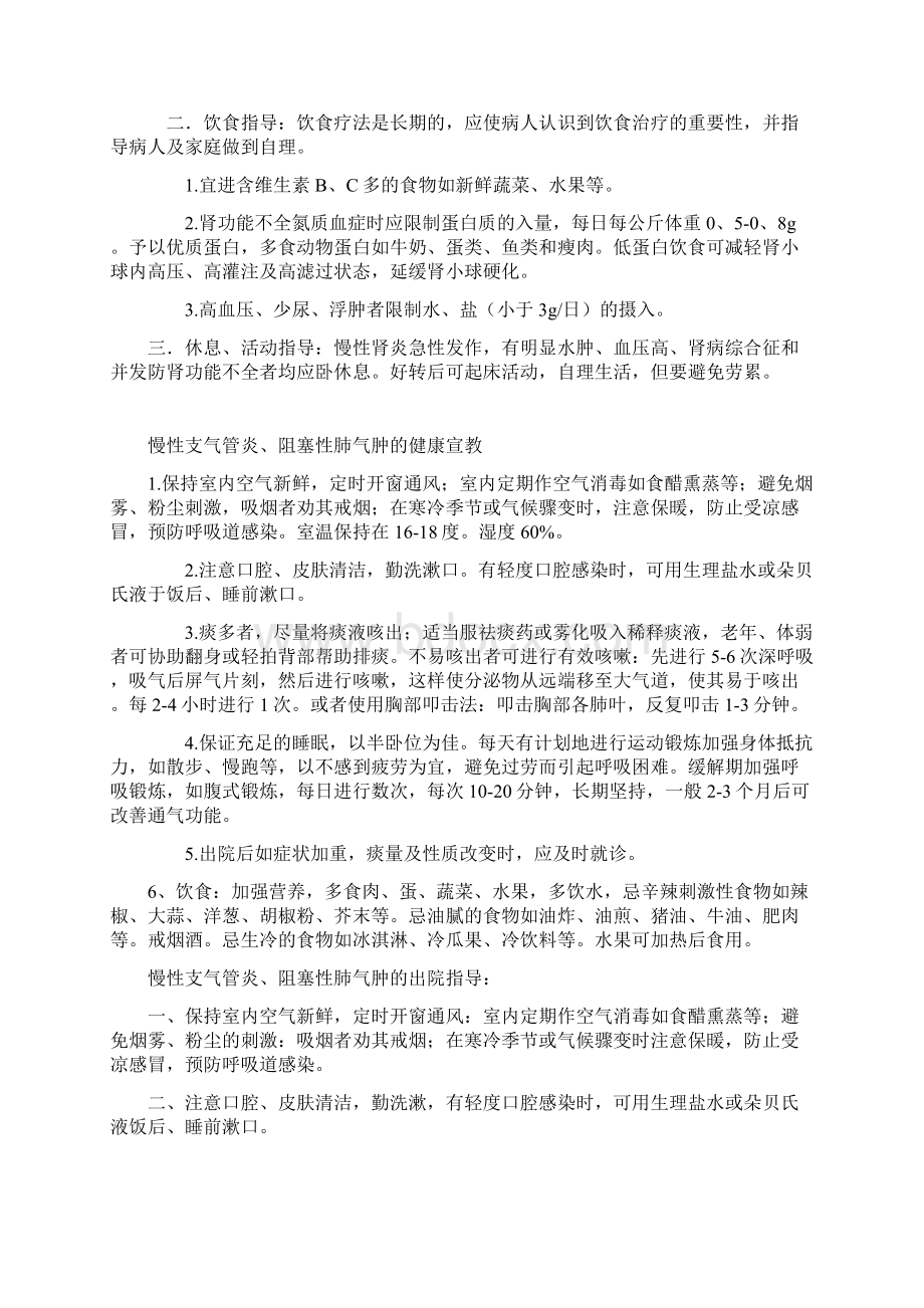 内科常见疾病的健康教育教学文案.docx_第2页